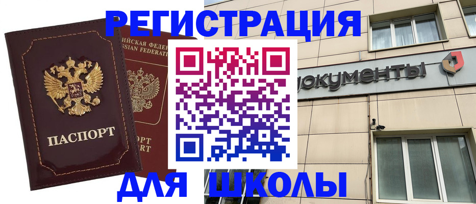 временная регистрация 2025 в Хилке
